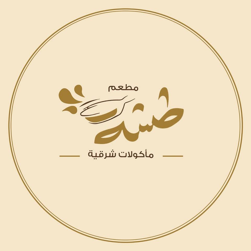 شعار مطعم طشة